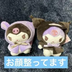 マイメロディ・クロミ　おめかしポンチョ付きぬいぐるみ クロミ2種セット