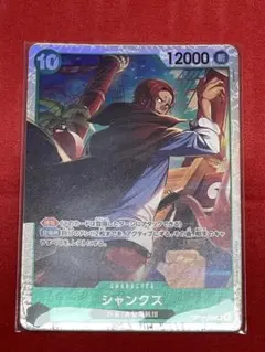 ワンピースカード　世界最強の戦士　シャンクス OP17-022 SR