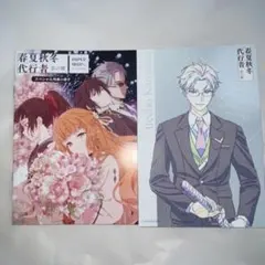 春夏秋冬代行者 アニメイト限定 夏の舞 20P 小冊子 - メルカリ
