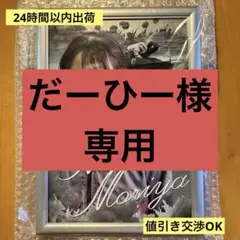 2026年最新】守屋美穂の人気アイテム - メルカリ