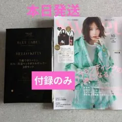 クレストブリッジ×ハローキティ　トート&ペットボトルホルダー　付録のみ