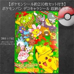 ポケモンパン シールホルダー 応募 ダイヤモンドパール でんき サムライブルー ポケモンパン シールホルダー 応募 ダイヤモンドパール でんき