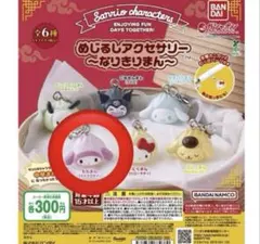 ⚠️早い者勝ち‼️サンリオ めじるしアクセサリー ～なりきりまん～ マイメロ
