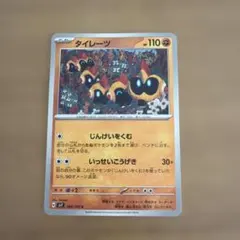 タイレーツ C SV7 ステラミラクル 060/102