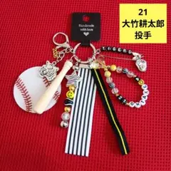 阪神タイガース 大竹耕太郎選手 応援 チャーム キーホルダー