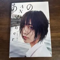 あのちゃん 写真集 Another