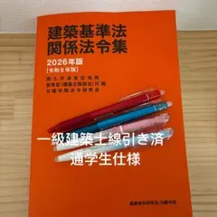 2025年最新】法令集 線引き 一級建築士の人気アイテム - メルカリ
