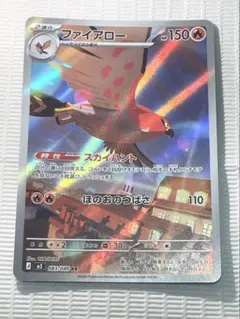 ファイアロー AR MEGA 拡張パック ムニキスゼロ キラ 083/080 - メルカリ