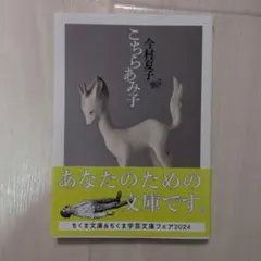 こちらあみ子