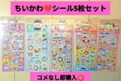 新品未使用️✨ちいかわ ハチワレ シール 5枚 セット