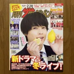 松村北斗　月刊ザテレビジョン　2025年3月号