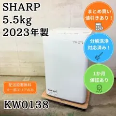 SHARP 2023年冷蔵庫洗濯機セット　一人暮らしセット　分解洗浄済み 分解洗浄済み！SHARP 洗濯機 小型 一人暮らし 5.5kg 2024年製 - メルカリ