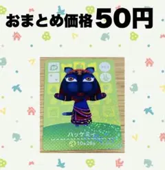 【バラ売り❗️】あつ森 amiboカード 2026年最新】amiiboカード バラ売りの人気アイテム - メルカリ