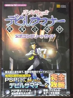 未開封LD真女神転生デビルサマナースペシャルBOX 7枚組 ノーカット収録