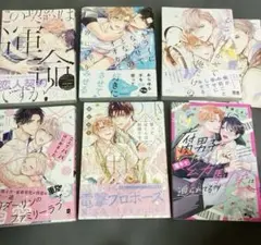 ［BL］汐にがり 雪潮にぎり 6冊セット