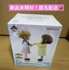 ヒロアカ 一番くじ トガヒミコ お茶子 幼少期 MASTERLISE フィギュア