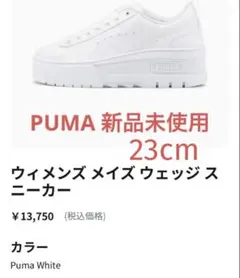 PUMA ウィメンズ メイズ ウェッジスニーカー ホワイト