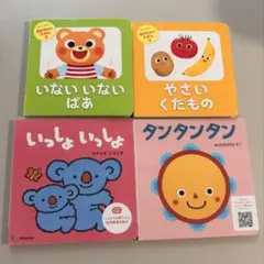 0.1.2歳 あかちゃん絵本