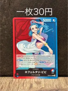 【まとめ売り対象/一枚30円】ワンピースカード商品番号163