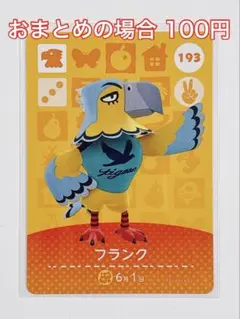 amiibo 193 フランク