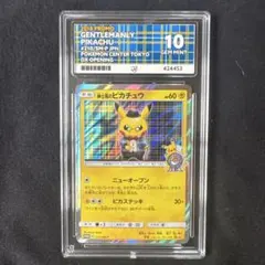 紳士風のピカチュウ 210/SM-P プロモ ACE10 (PSA10 同等) 紳士風のピカチュウ 210/SM-P プロモ ACE10 (PSA10 同等) - メルカリ