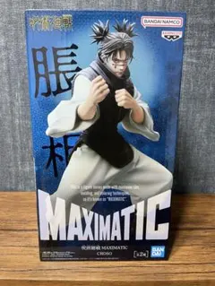 呪術廻戦 MAXIMATIC 禪院直哉 最新プライズフィギュア 2体 新品未開封