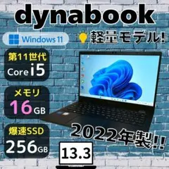 ☆美品☆ 2022年製 メモリ16GB 軽量857g AI2 dynabook - メルカリ