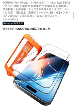 TORRAS iPhone 17 Pro ガラスフィルム 2枚 10H+