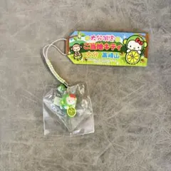 サンリオ ご当地キティ根付けストラップ　大分 高崎山 かぼす　猿