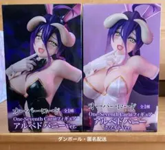 One-Seventh Carat アルベド　オーバーロード　2種セット