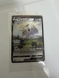 アルセウスV：『Pokémon LEGENDS アルセウス』早期購入特典 PR…