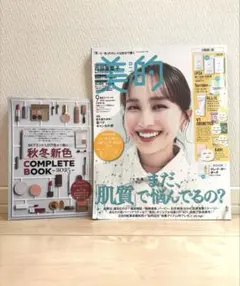 美的　2025年9月号　百田夏菜子　本誌と別冊付録のみ