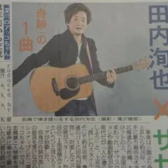 【新聞】 12/1 田内洵也 シンガーソングライター 特集記事