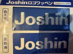 Joshin ロゴワッペン