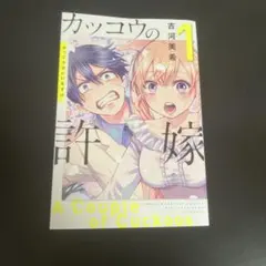 2026年最新】カッコウの許嫁 初版の人気アイテム - メルカリ