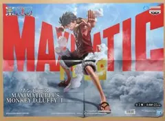 ワンピース MAXIMATIC モンキー・D・ルフィ フィギュア ポスター