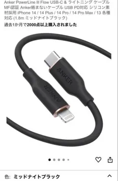Anker 1.8m USB-C & Lightningケーブル