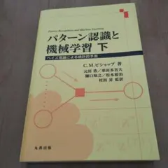 2026年最新】パターン認識と機械学習の人気アイテム - メルカリ