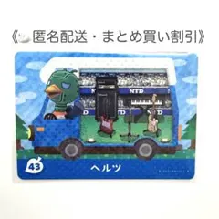 【匿名配送】amiibo ヘルツ あつまれどうぶつの森