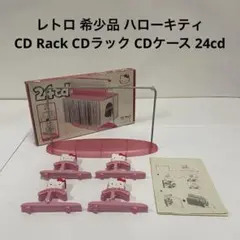 2026年最新】ハローキティ cdラックの人気アイテム - メルカリ