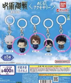 呪術廻戦　めじるしアクセサリーセット