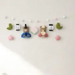 ひなまつり　ひな飾り　お雛様　ガーランド　雛飾り 吊るし　インテリア