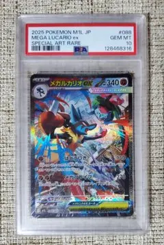 【PSA10】メガルカリオex SAR 088/063