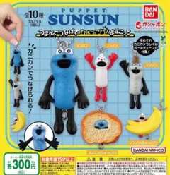 パペットスンスン つまんでつなげてひょっこり！ますこっと 全10種 ガチャ