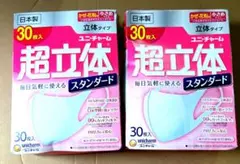 ユニ・チャーム 超立体マスク スタンダード 小さめ 30枚入 2箱