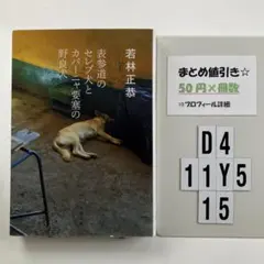 表参道のセレブ犬とカバーニャ要塞の野良犬 D4-5Y1115