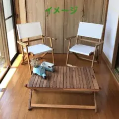 NITORI 木製 折りたたみ ローチェア 2脚 テーブルセット - メルカリ
