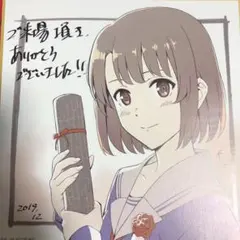 冴えない彼女の育て方　加藤恵