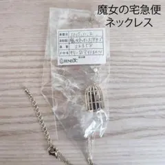 2026年最新】魔女の宅急便 ネックレスの人気アイテム - メルカリ