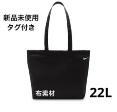 新品NIKEナイキ ヘリテージ トートバッグ22L
